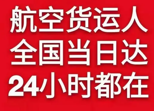 海西德令哈航空托运货物、航空货运:物流行业各岗位招聘