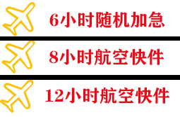 海西德令哈航空托运快递公司,专业空运当天件